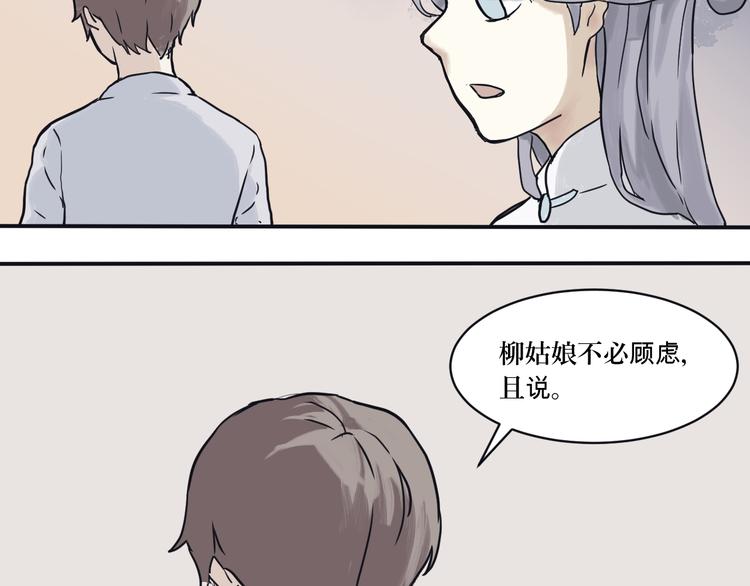 《百怪夜谭》第3话 变脸（三） 第40页