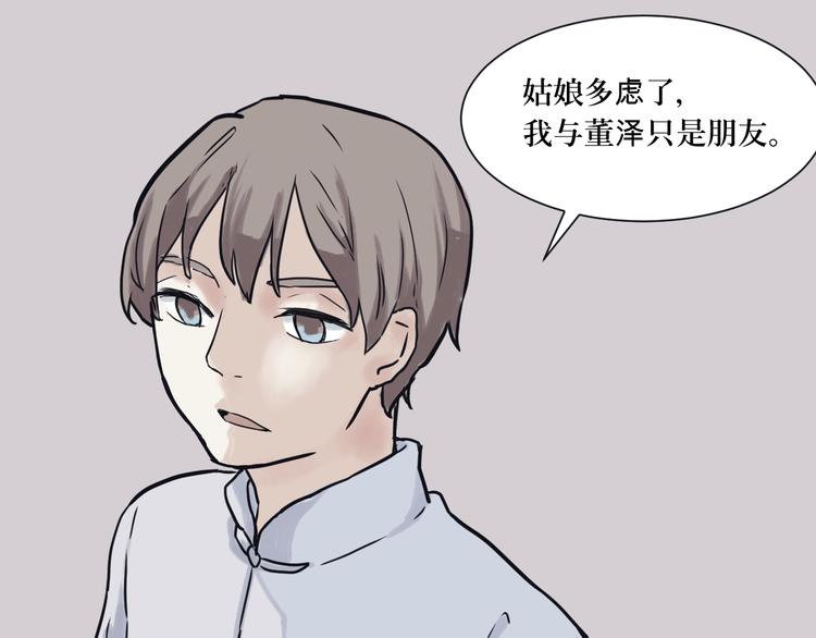《百怪夜谭》第3话 变脸（三） 第44页