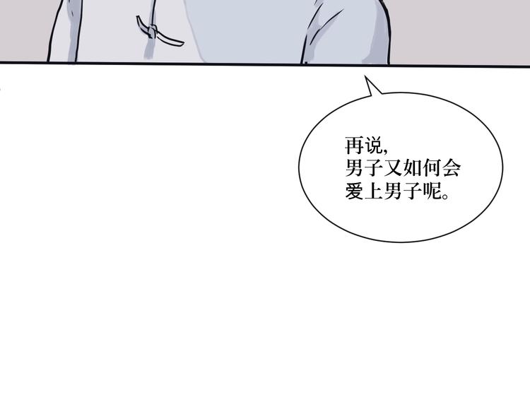 《百怪夜谭》第3话 变脸（三） 第45页