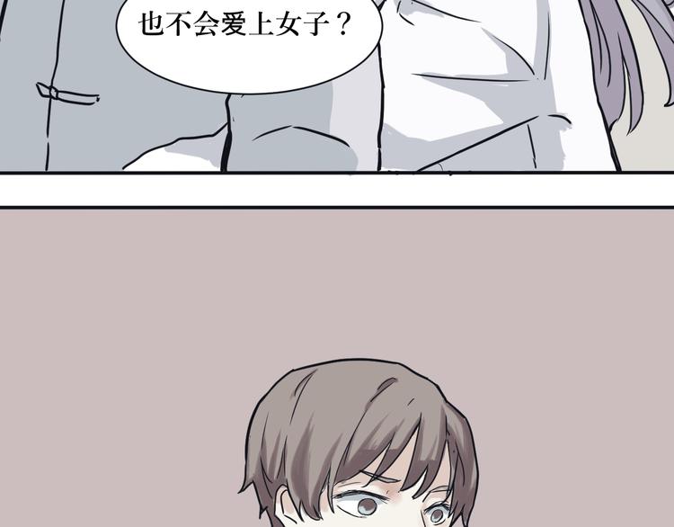 《百怪夜谭》第3话 变脸（三） 第50页