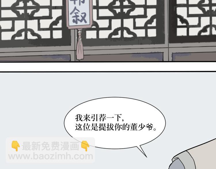 《百怪夜谭》第5话 变脸（完） 第48页