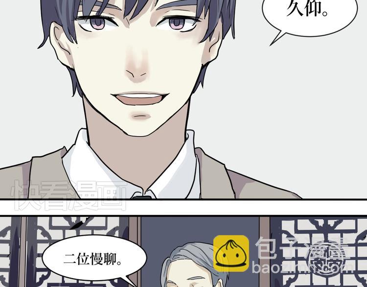 《百怪夜谭》第5话 变脸（完） 第50页