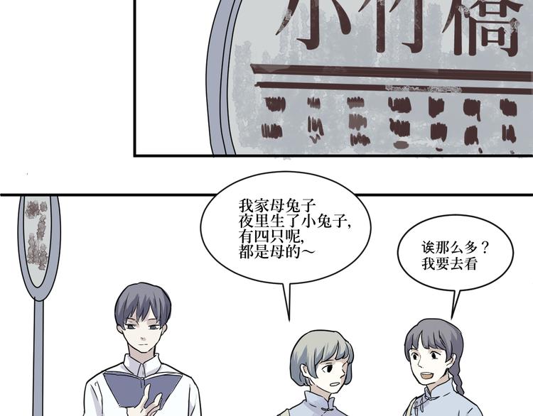 《百怪夜谭》第6话 夜车 第36页