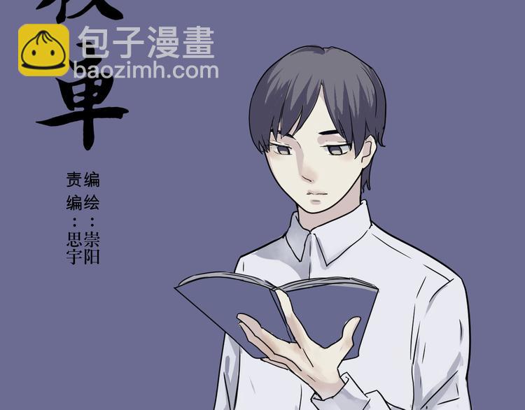 《百怪夜谭》第6话 夜车 第8页