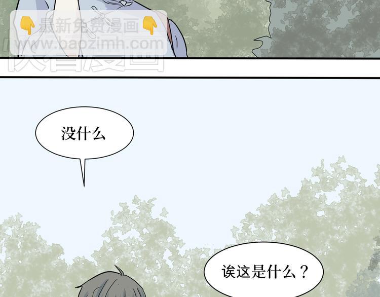《百怪夜谭》第7话 迷踪（一） 第3页