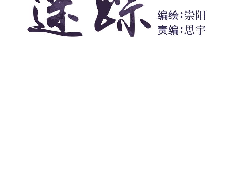 《百怪夜谭》第7话 迷踪（一） 第9页