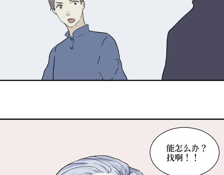 《百怪夜谭》第10话 异种（二） 第3页
