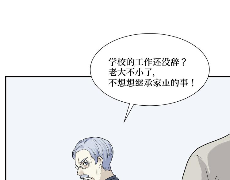 《百怪夜谭》第10话 异种（二） 第8页