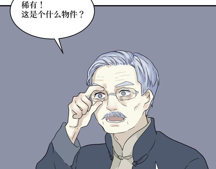 《百怪夜谭》第9话 异种（一） 第17页