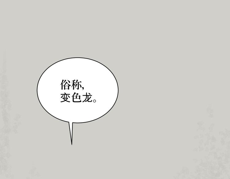 《百怪夜谭》第9话 异种（一） 第31页