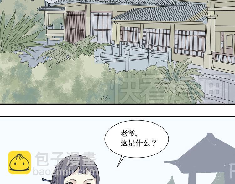 《百怪夜谭》第9话 异种（一） 第39页