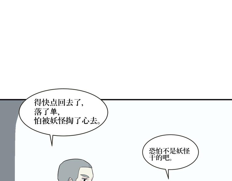 《百怪夜谭》第11话 异种（三） 第27页