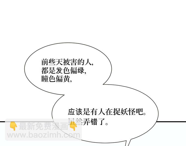 《百怪夜谭》第11话 异种（三） 第29页