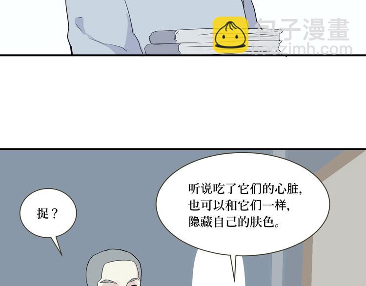 《百怪夜谭》第11话 异种（三） 第31页