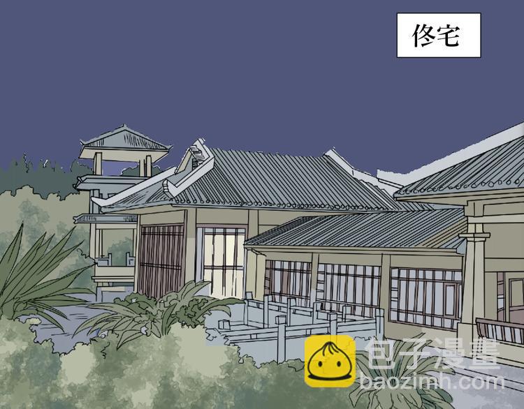 《百怪夜谭》第13话 异种（五） 第33页