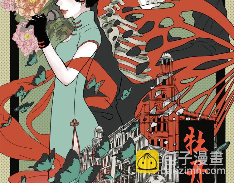 《百怪夜谭》第16话 牡丹 第10页