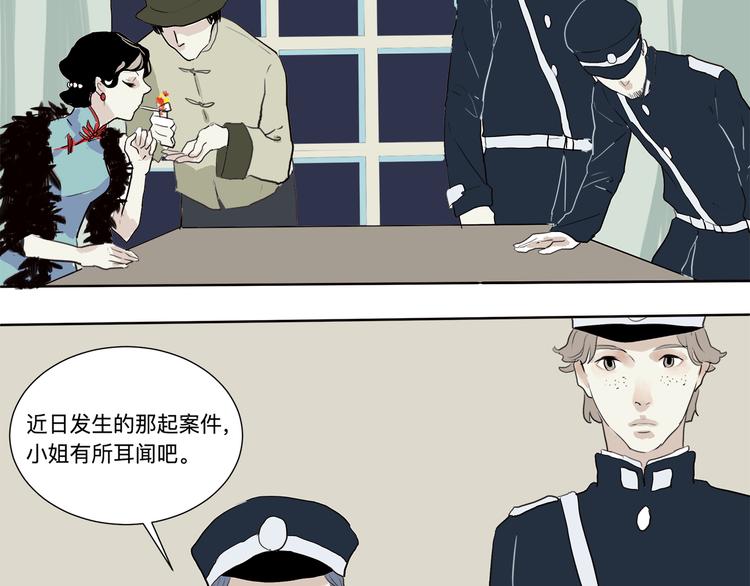 《百怪夜谭》第16话 牡丹 第19页