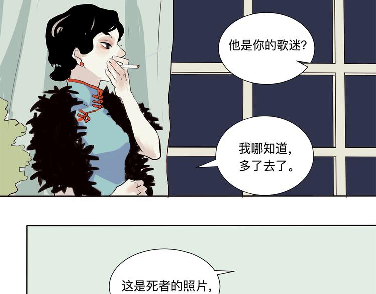 《百怪夜谭》第16话 牡丹 第24页