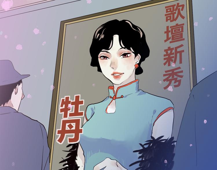 《百怪夜谭》第16话 牡丹 第3页