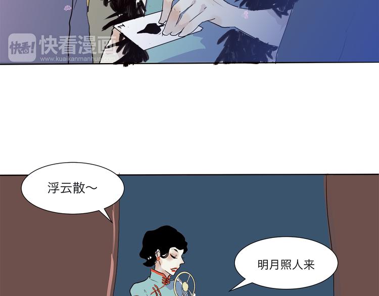 《百怪夜谭》第16话 牡丹 第4页