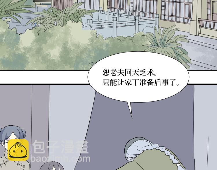 《百怪夜谭》第15话 异种（完） 第43页