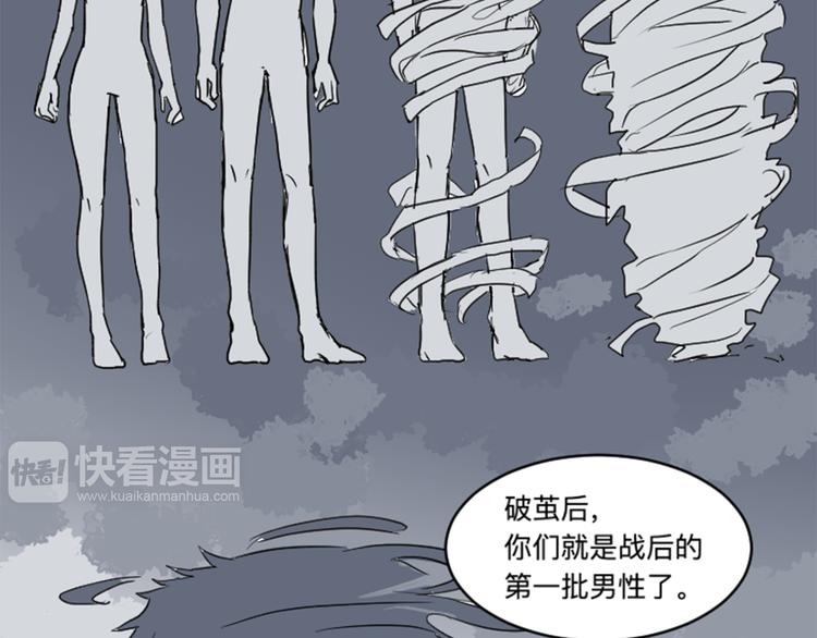 《百怪夜谭》第17话 茧蛹（一） 第17页