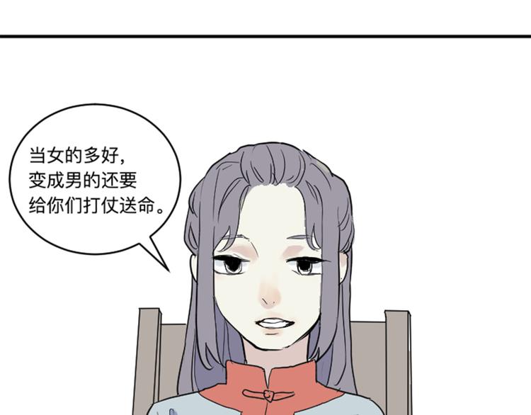 《百怪夜谭》第17话 茧蛹（一） 第23页
