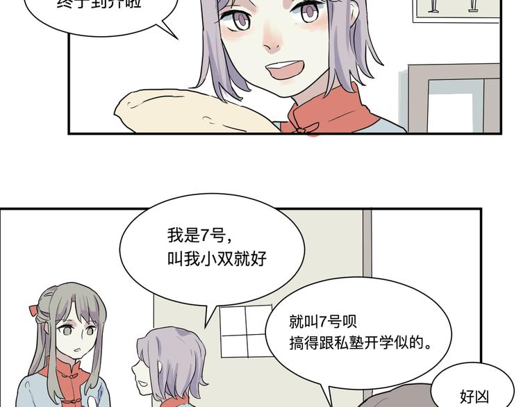 《百怪夜谭》第18话 茧蛹（二） 第29页