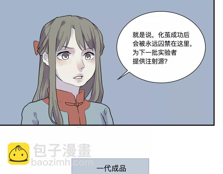 《百怪夜谭》第21话 茧蛹（五） 第20页