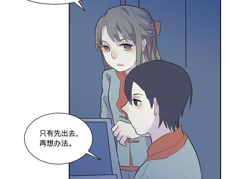 《百怪夜谭》第21话 茧蛹（五） 第43页