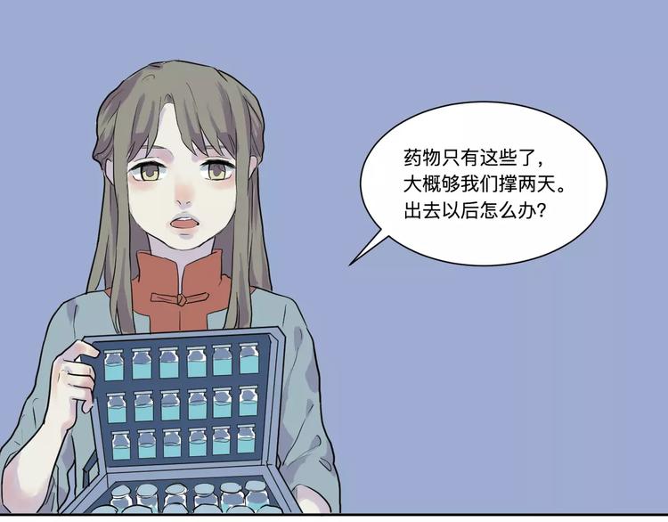 《百怪夜谭》第21话 茧蛹（五） 第47页