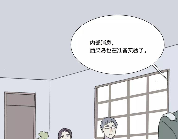 《百怪夜谭》第23话 茧蛹（完） 第14页