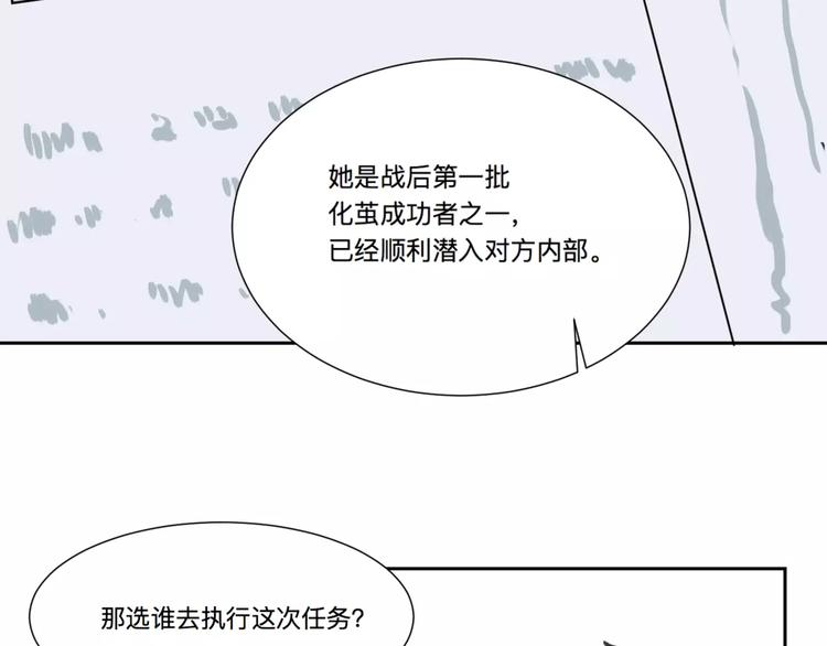 《百怪夜谭》第23话 茧蛹（完） 第22页