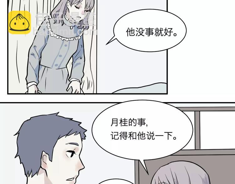 《百怪夜谭》第27话 阿薰（二） 第37页