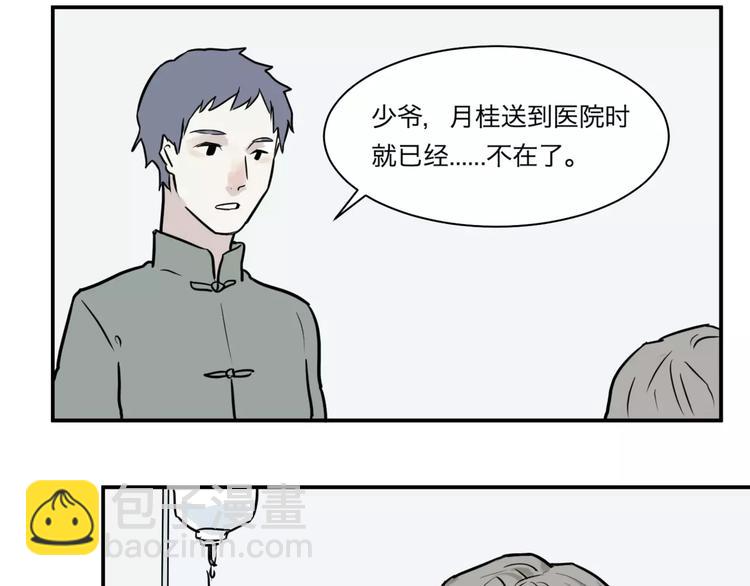 《百怪夜谭》第27话 阿薰（二） 第41页