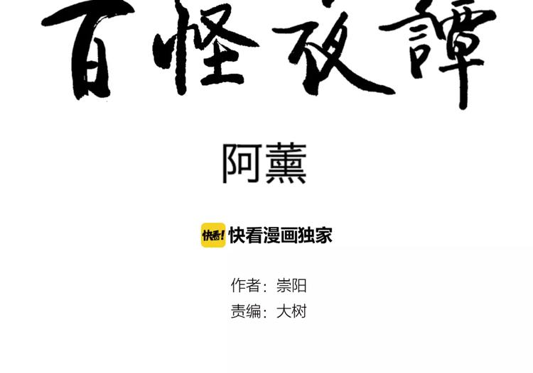 《百怪夜谭》第27话 阿薰（二） 第44页