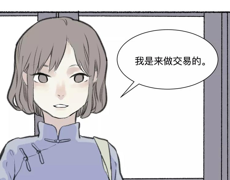 《百怪夜谭》第25话 钟表（下） 第24页