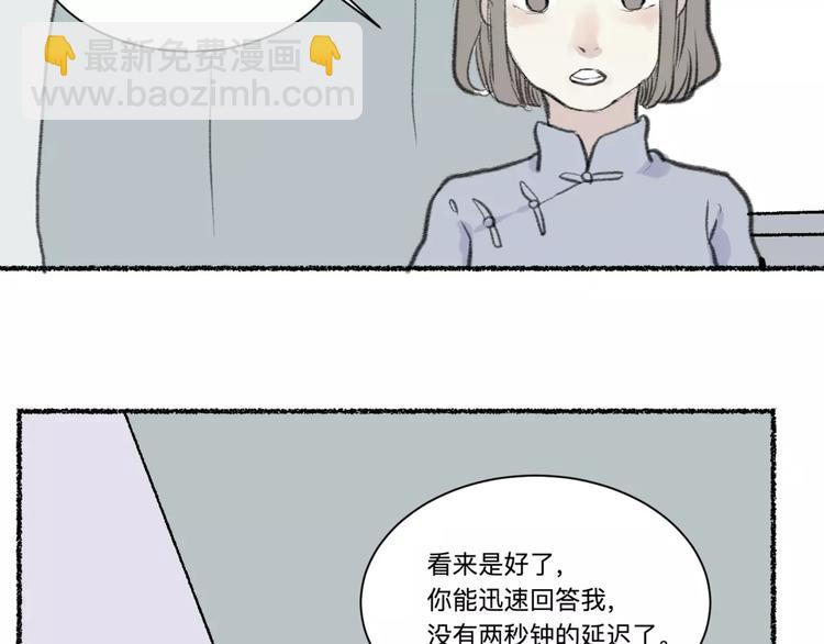 《百怪夜谭》第25话 钟表（下） 第8页