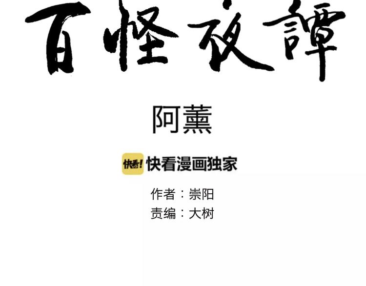 《百怪夜谭》第26话 阿薰（一） 第12页
