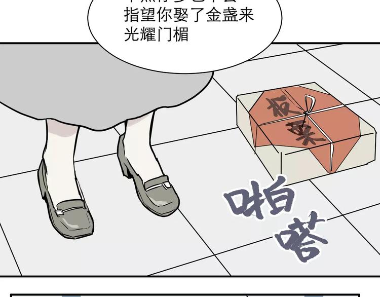 《百怪夜谭》第30话 阿薰（五） 第20页