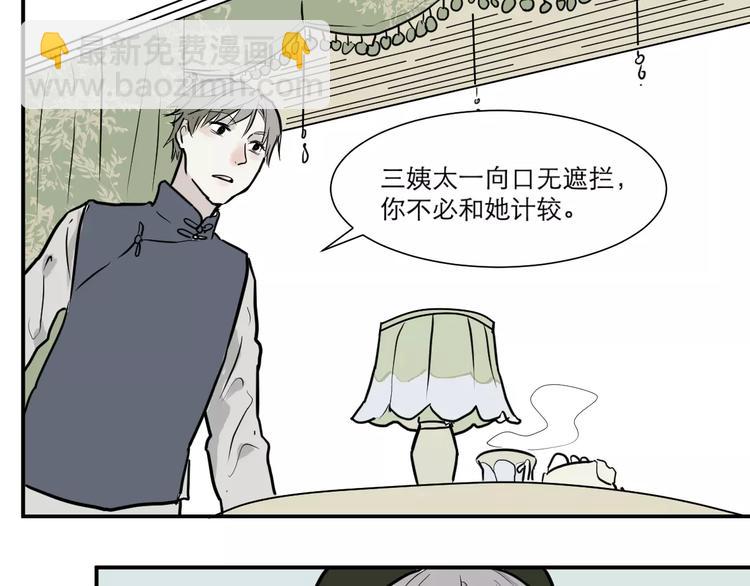 《百怪夜谭》第30话 阿薰（五） 第29页