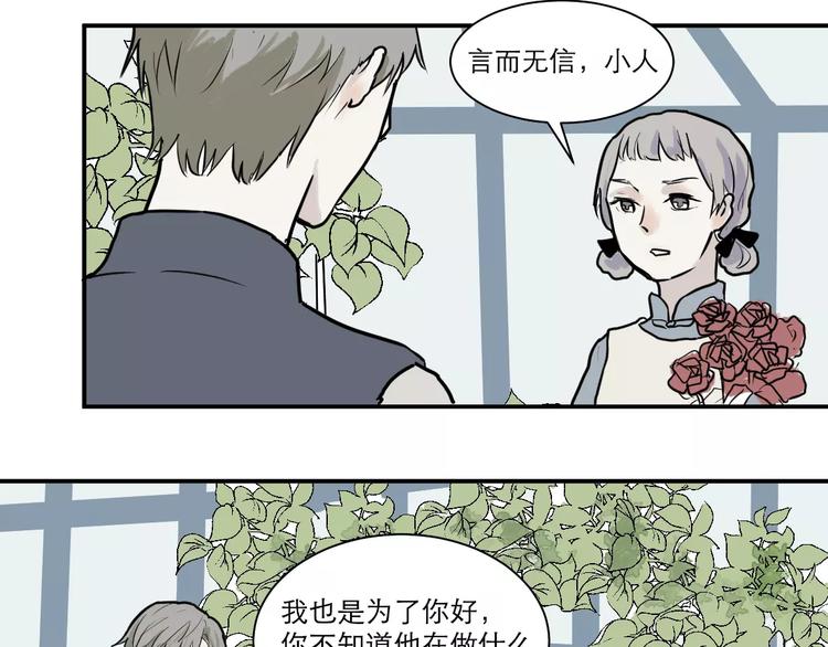 《百怪夜谭》第30话 阿薰（五） 第2页