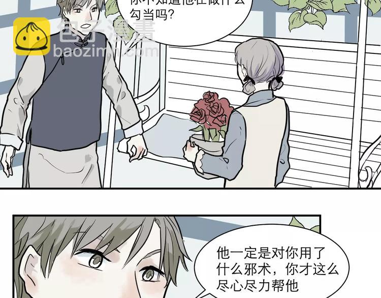 《百怪夜谭》第30话 阿薰（五） 第3页