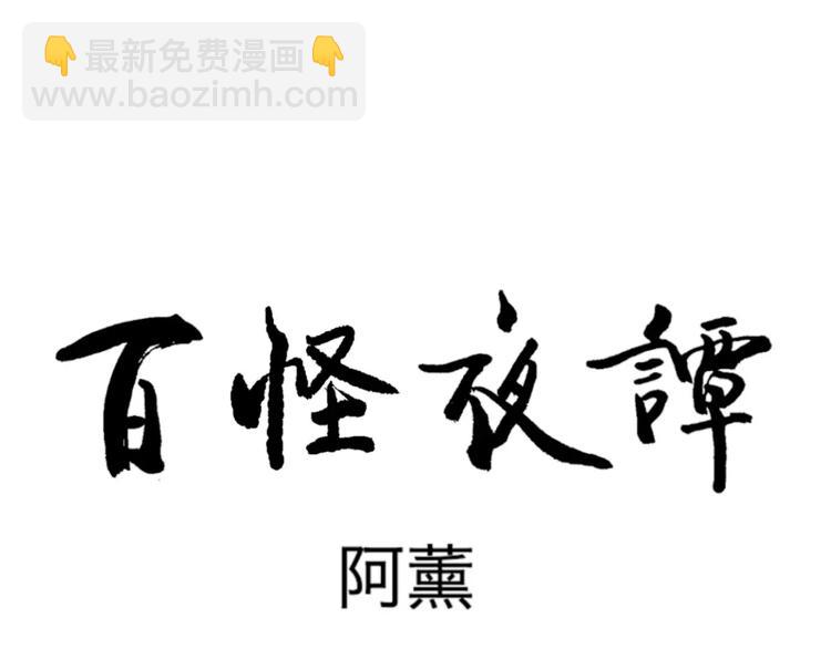 《百怪夜谭》第30话 阿薰（五） 第42页