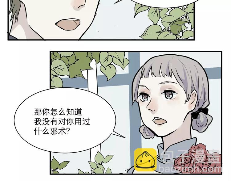 《百怪夜谭》第30话 阿薰（五） 第4页