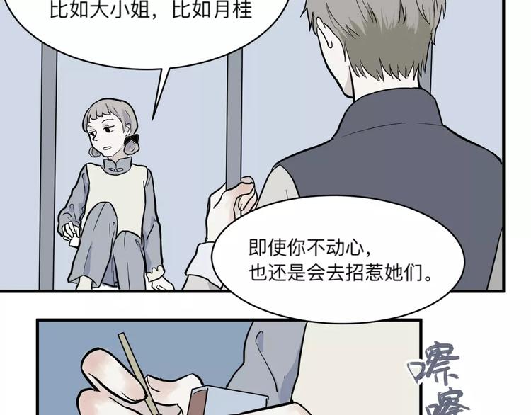 《百怪夜谭》第32话 阿薰（完） 第14页