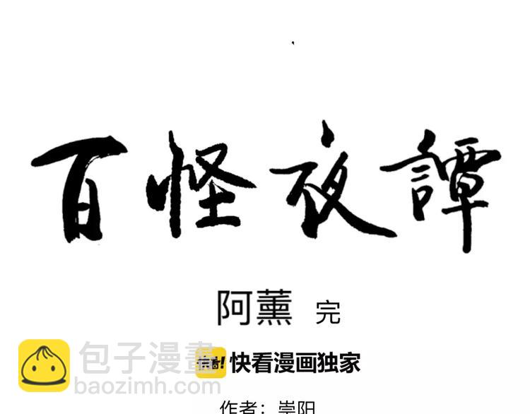 《百怪夜谭》第32话 阿薰（完） 第48页
