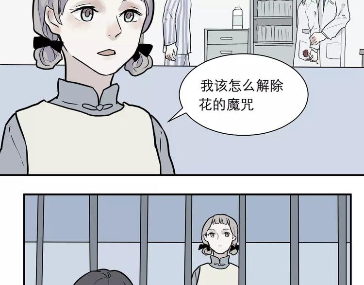 《百怪夜谭》第31话 阿薰（六） 第30页