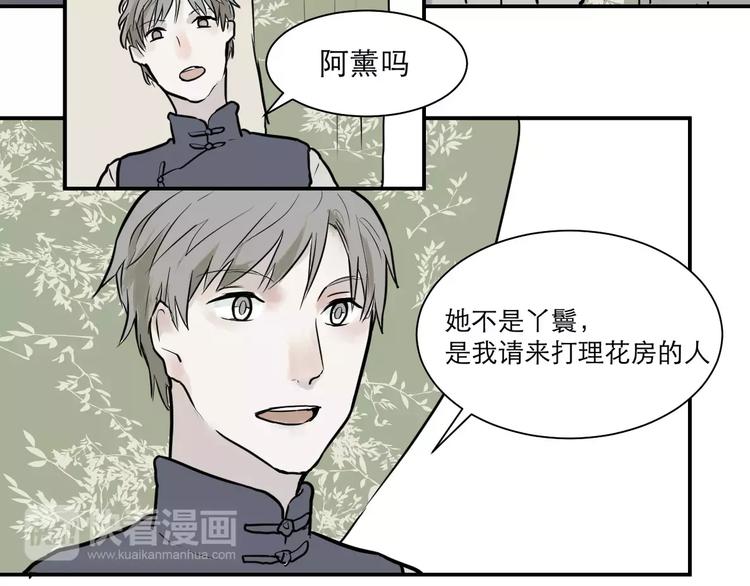 《百怪夜谭》第31话 阿薰（六） 第3页