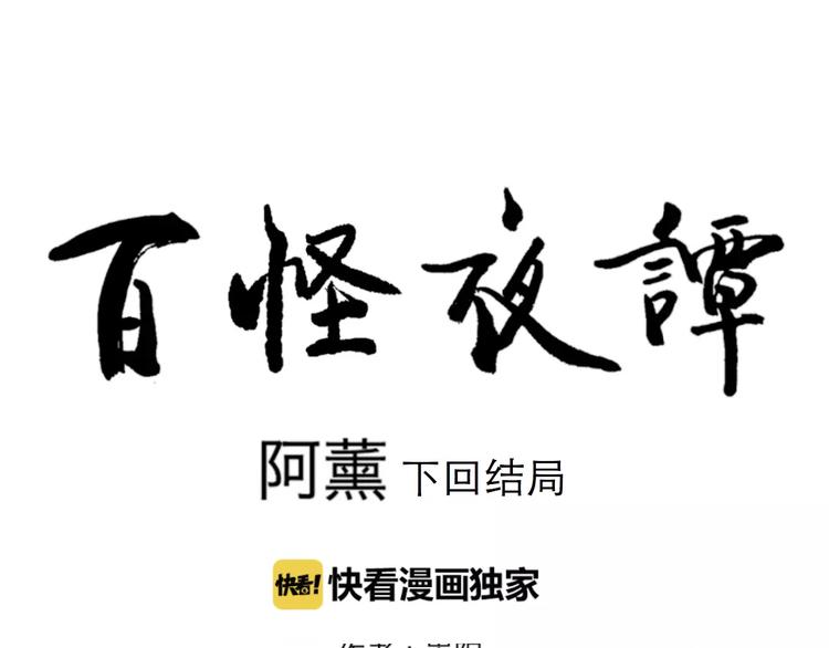 《百怪夜谭》第31话 阿薰（六） 第46页